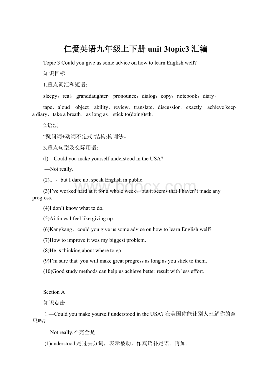 仁爱英语九年级上下册unit 3topic3汇编Word格式.docx