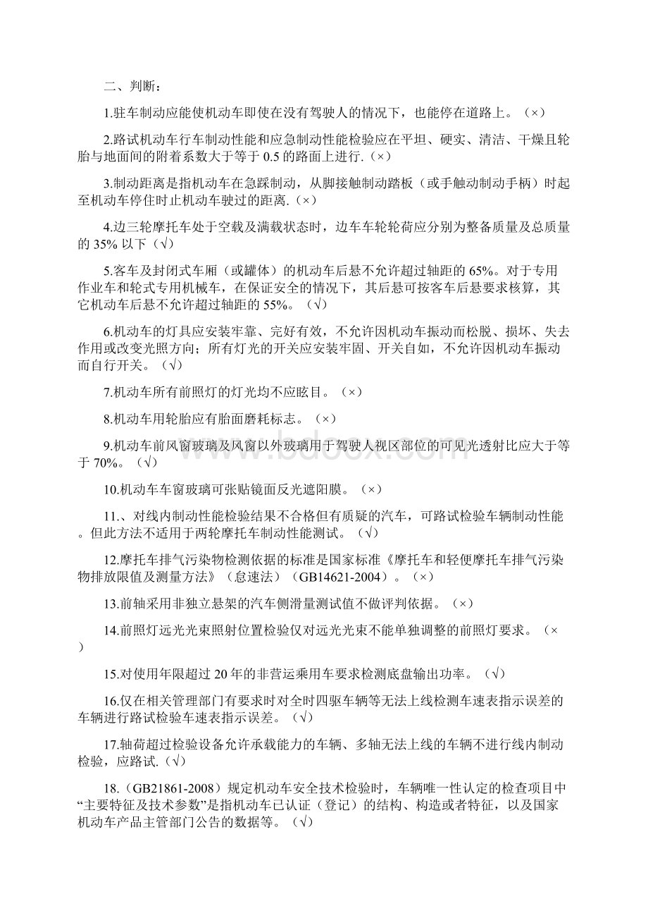 机动车安检员培训试题答案模板文档格式.docx_第2页