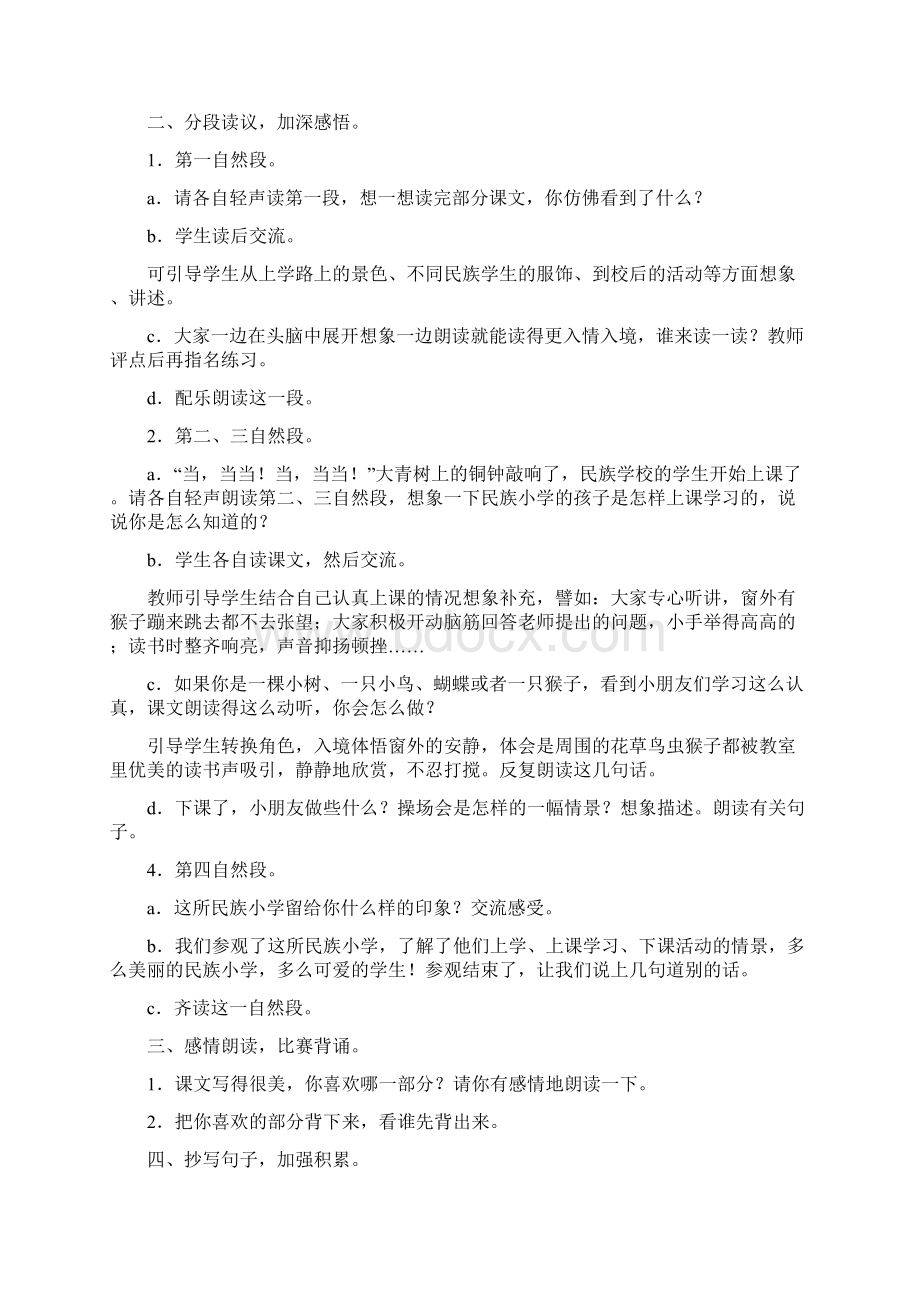 部编版三年级语文上册第一单元教学设计及反思.docx_第3页