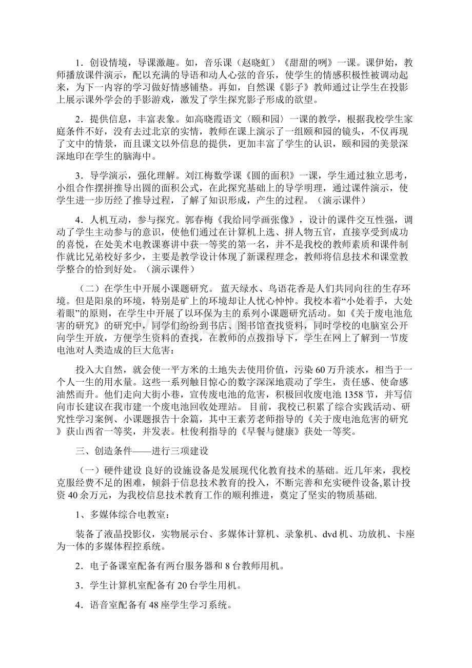 现代教育技术工作先进单位申报材料Word下载.docx_第3页