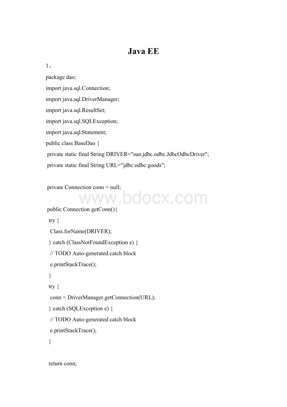 Java EE.docx_第1页