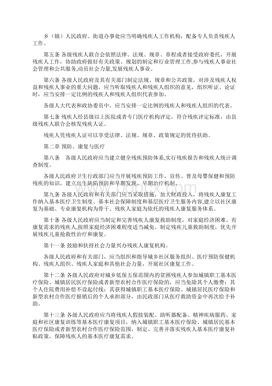 安徽省实施《中华人民共和国残疾人保障法》制度.docx_第2页