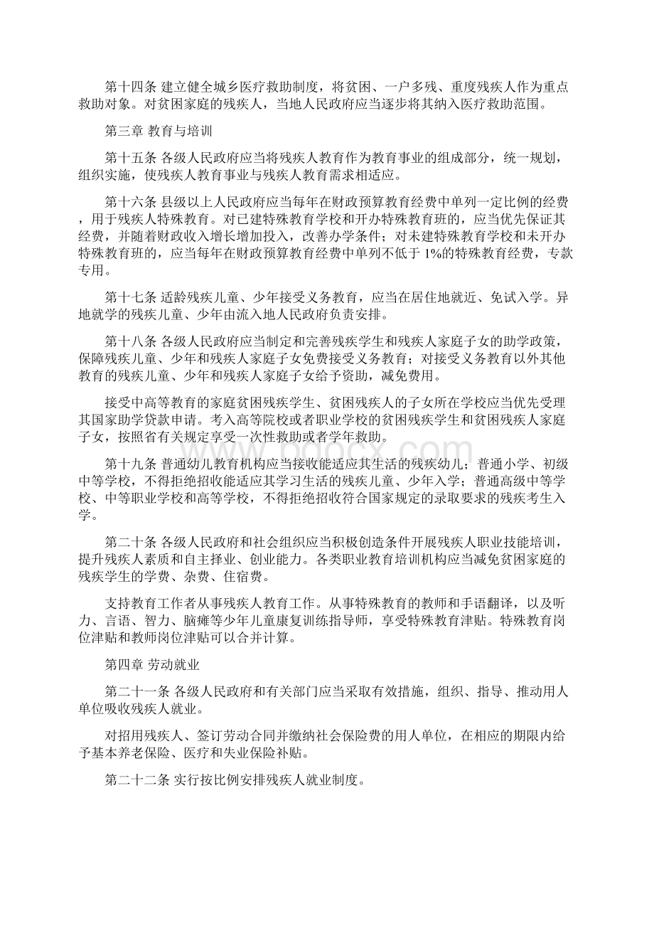 安徽省实施《中华人民共和国残疾人保障法》制度.docx_第3页