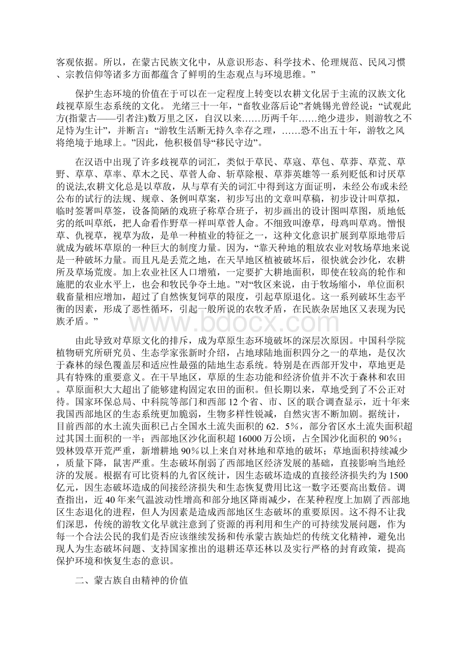 关于传承蒙古族传统文化的教育价值.docx_第2页