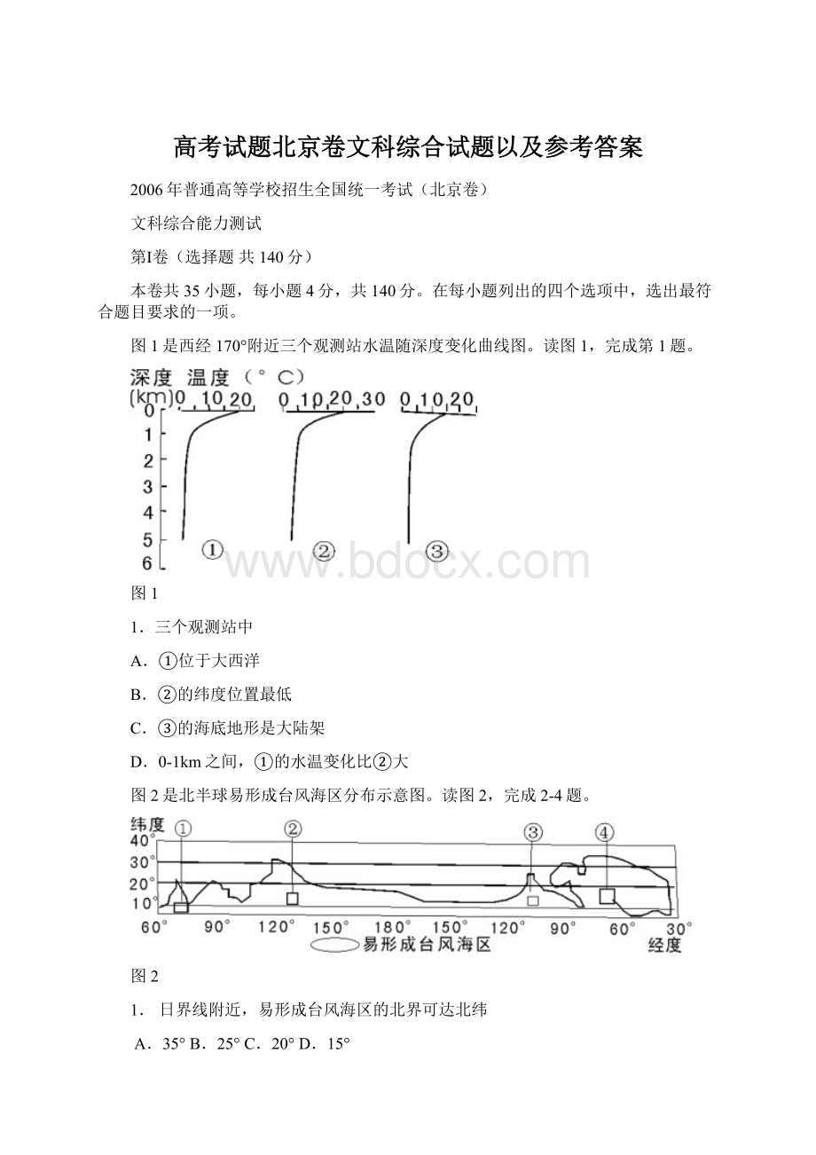 高考试题北京卷文科综合试题以及参考答案.docx