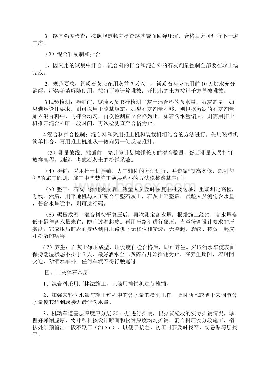 2施工方案与技术措施.docx_第3页