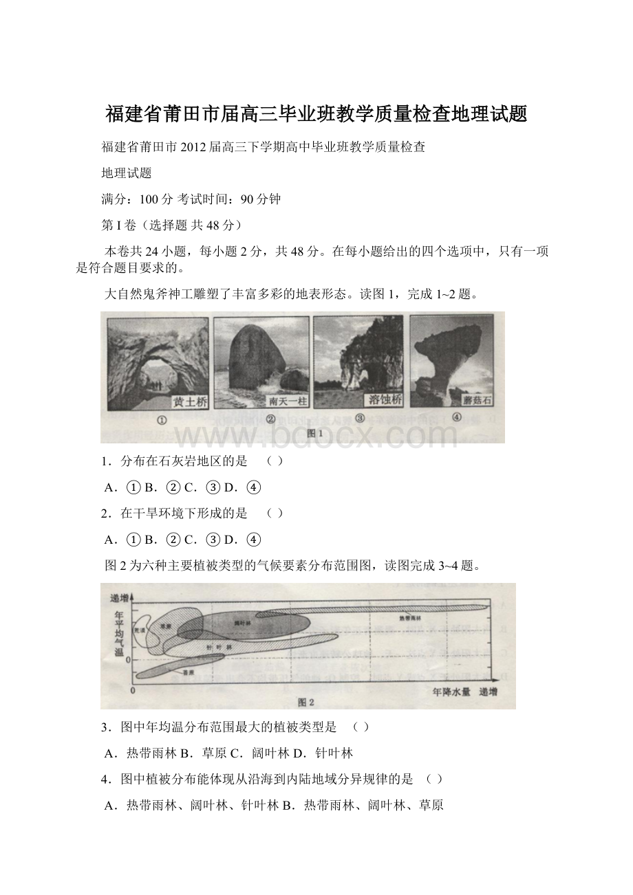 福建省莆田市届高三毕业班教学质量检查地理试题文档格式.docx