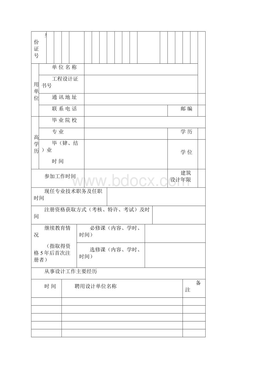 中华人民共和国一级注册结构工程师.docx_第2页