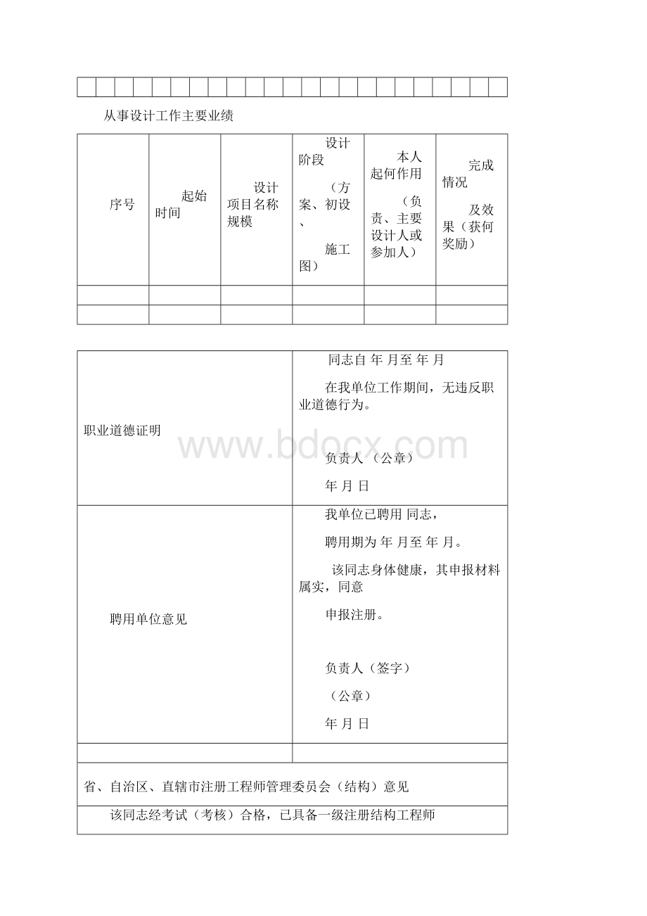 中华人民共和国一级注册结构工程师.docx_第3页