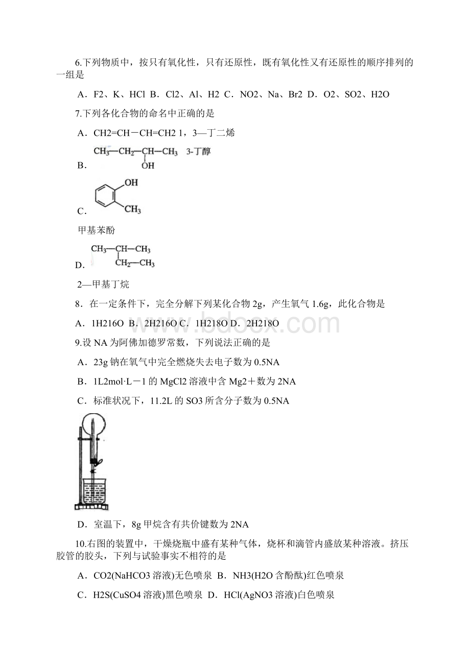 四季金果 普通高等学校招生全国统一考试化学试题及答案上海卷Word文档格式.docx_第2页