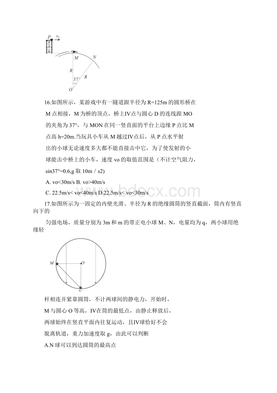 广东省深圳市高三第二次调研考试理综物理试题Word课件.docx_第2页