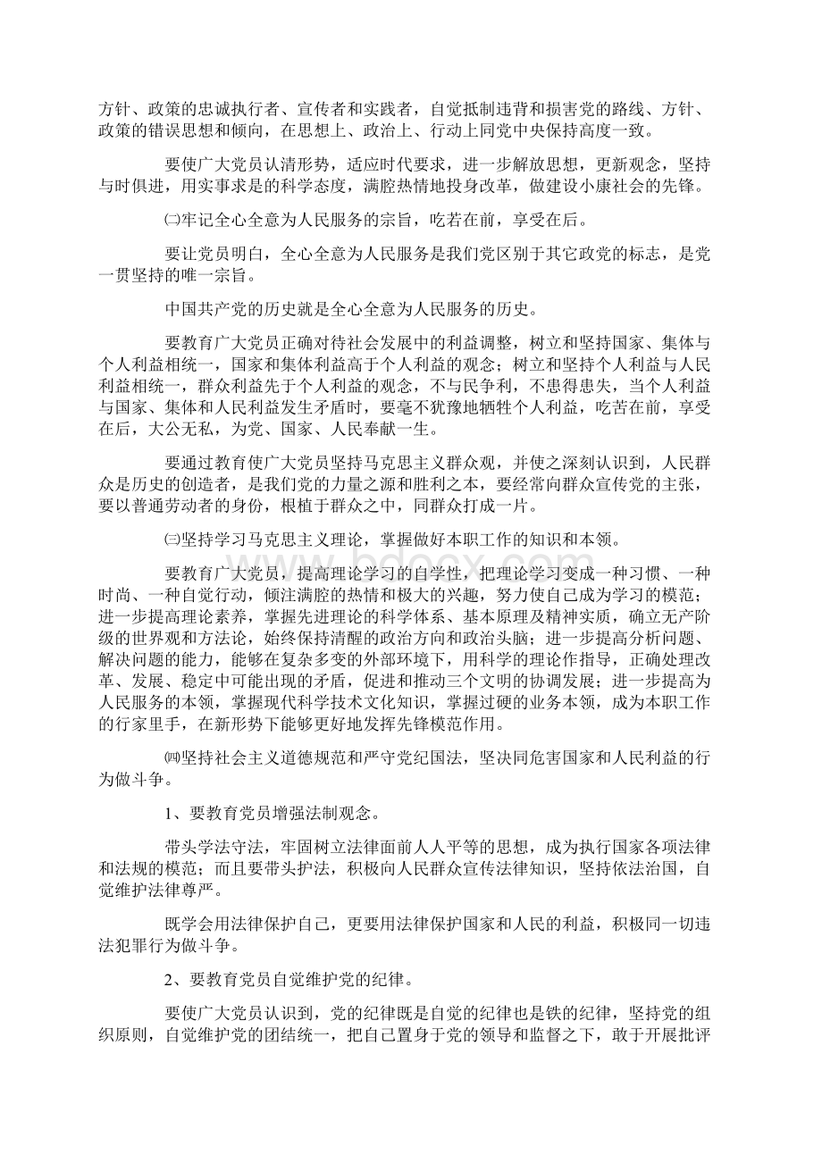 最新新时期党员教育工作培训讲稿 精品.docx_第2页