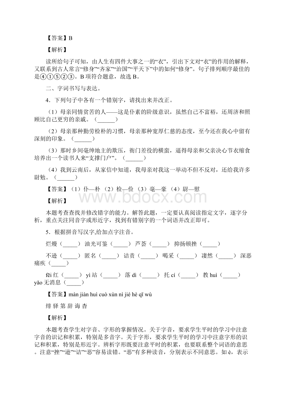 学年八年级语文上册第二单元单元知识清单部编版解析版.docx_第3页