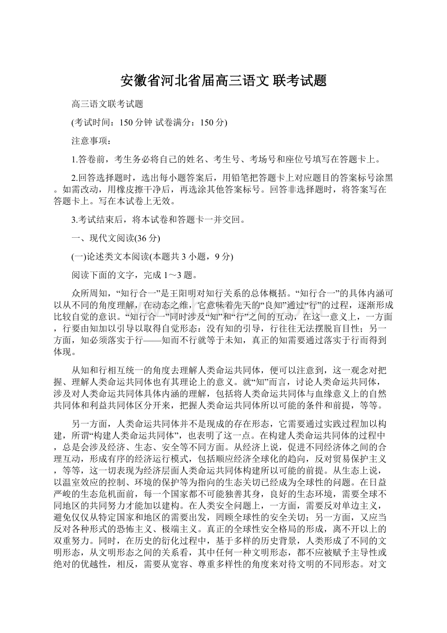 安徽省河北省届高三语文 联考试题.docx