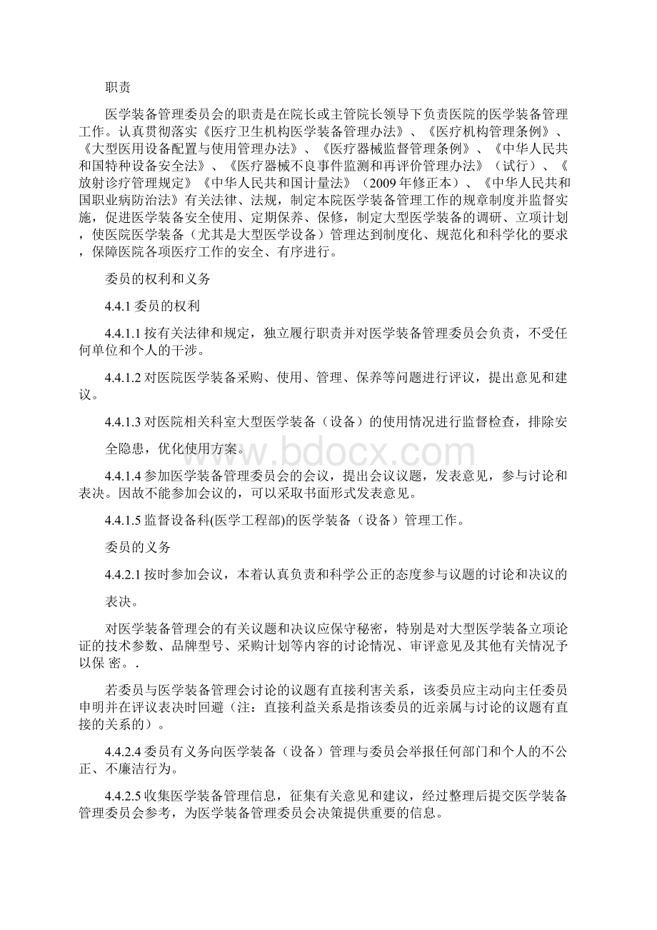 医学装备管理委员会文件汇总文档格式.docx_第2页