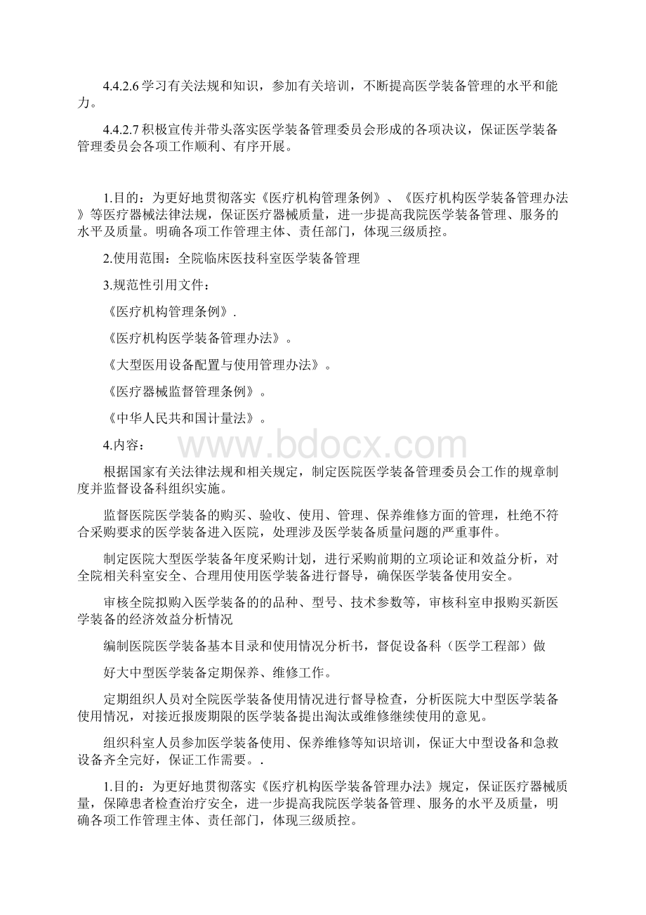 医学装备管理委员会文件汇总文档格式.docx_第3页