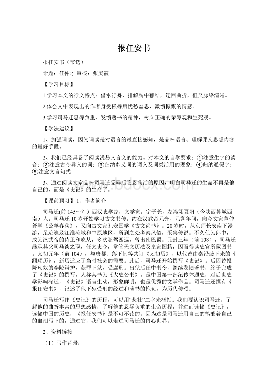 报任安书.docx_第1页