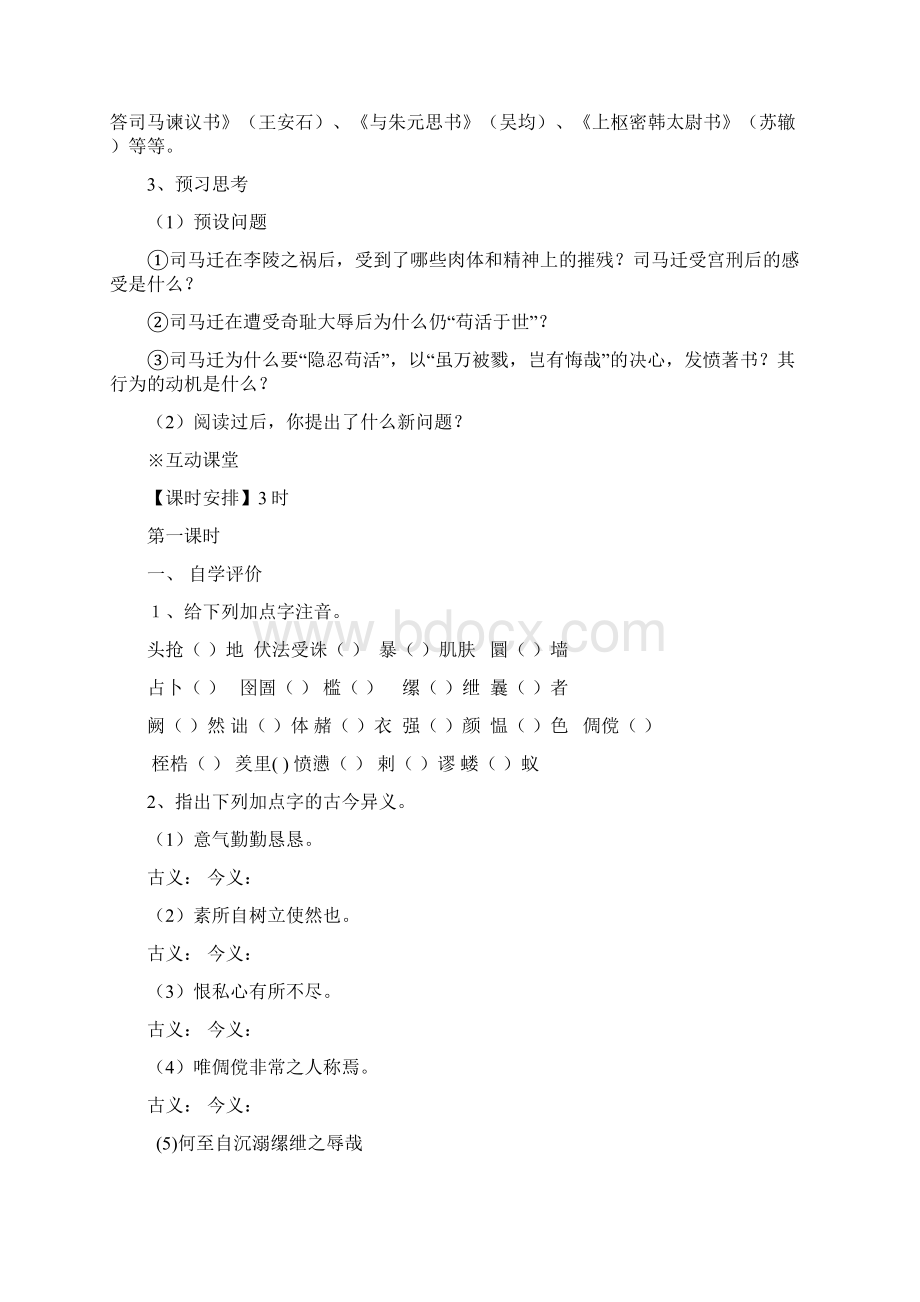 报任安书.docx_第3页