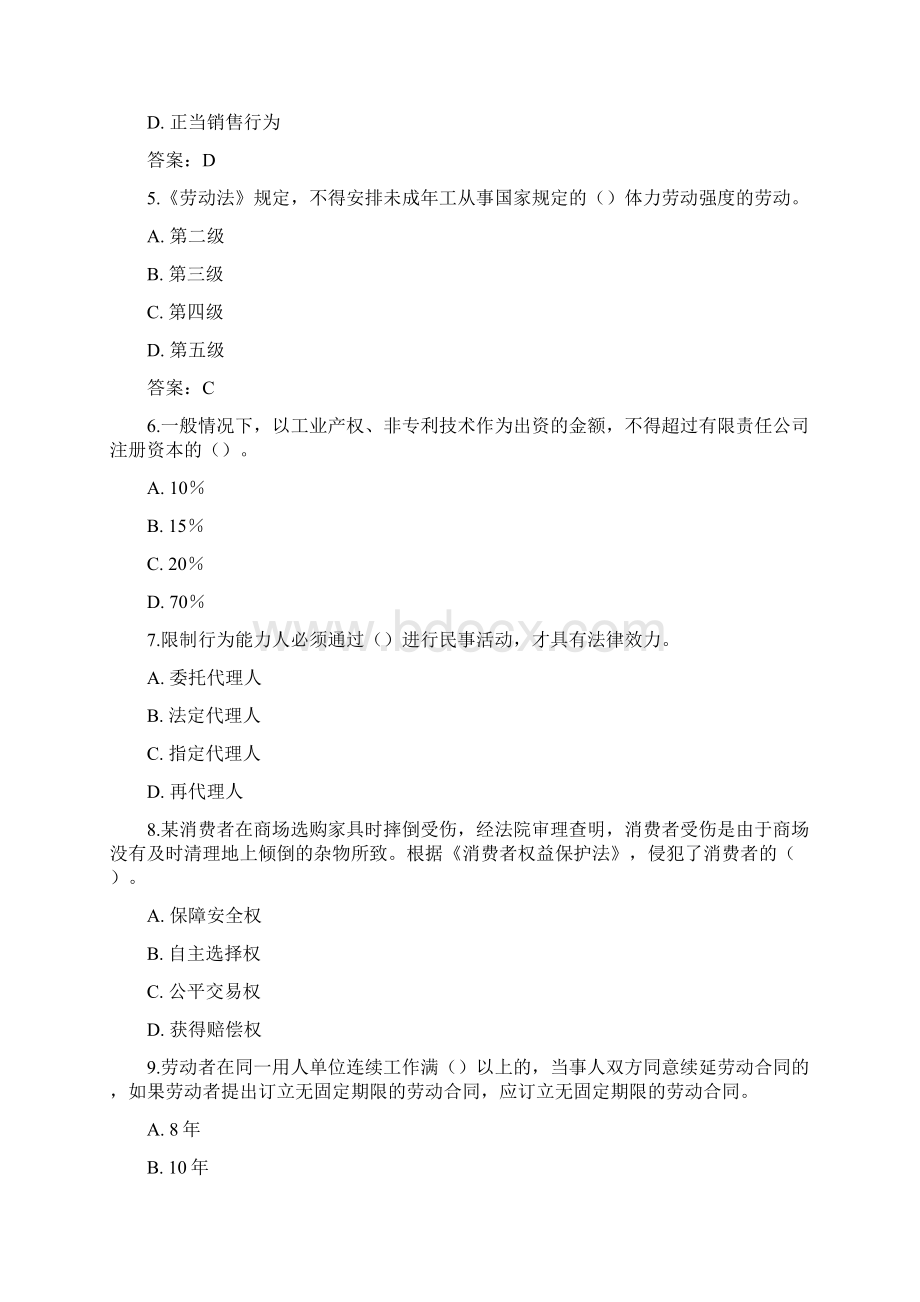 北语 19春《经济法概论》作业1234.docx_第2页