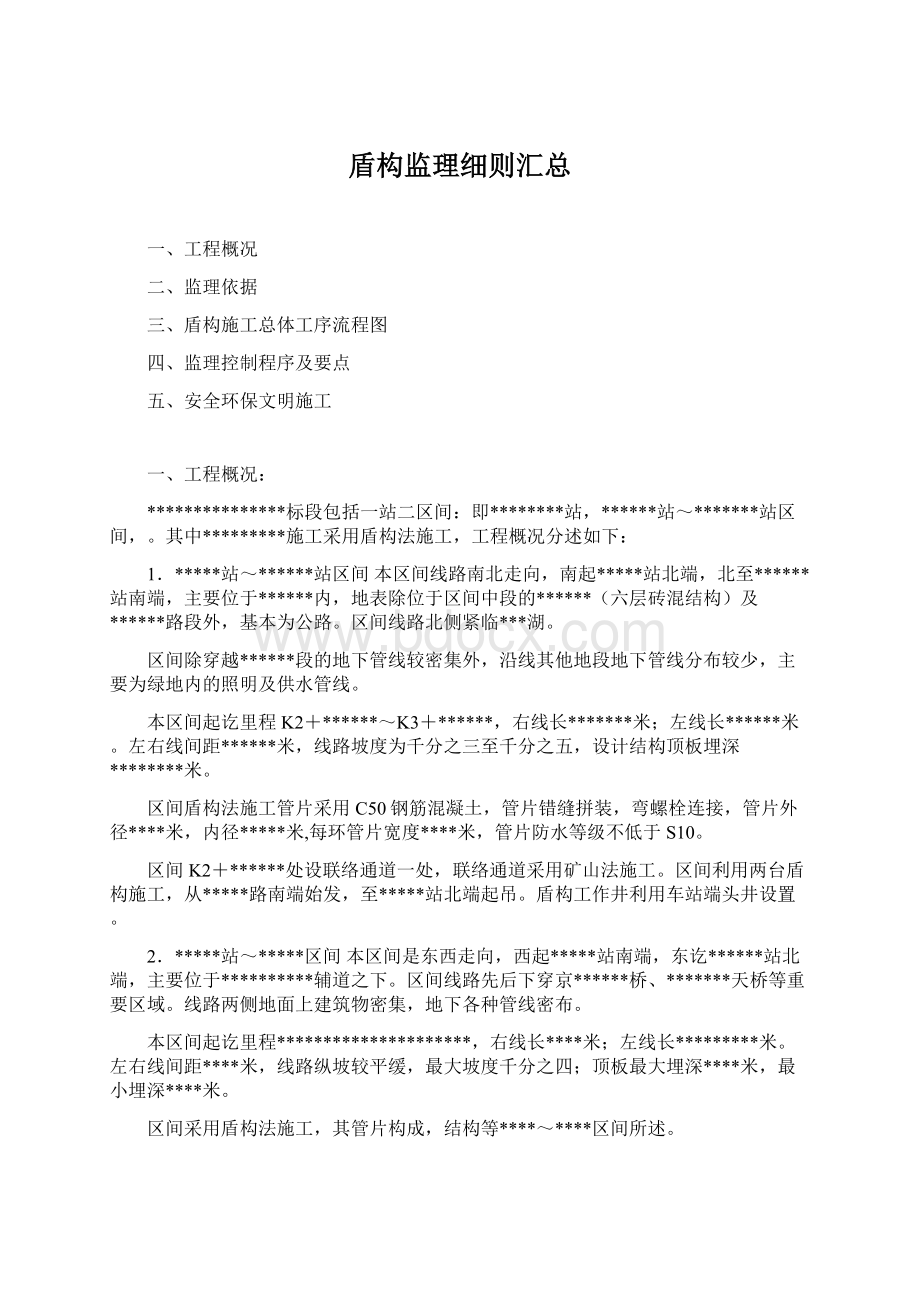 盾构监理细则汇总.docx_第1页