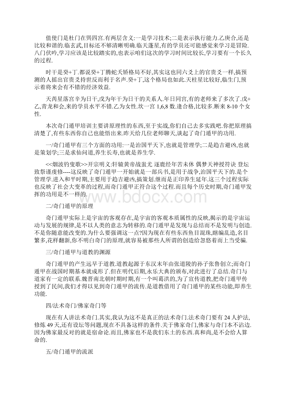 幺学声奇门分析特训班排版Word格式文档下载.docx_第2页