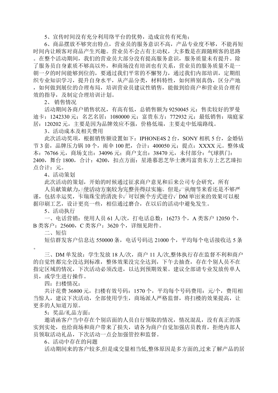 十一促销活动总结Word下载.docx_第2页