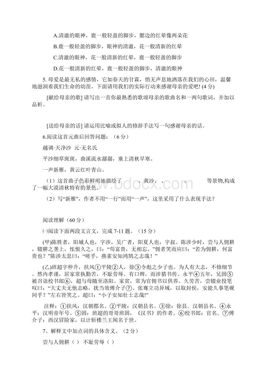 含答案初三年级第一学期第三次月考.docx_第2页