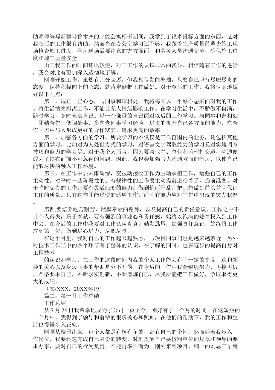 办公室一个月工作汇报文档格式.docx_第2页