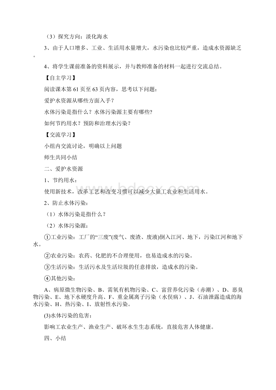 第4单元 自然界的水导学案.docx_第2页