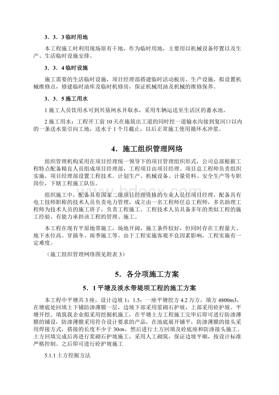 土地整理项目施工组织设计方案.docx_第3页