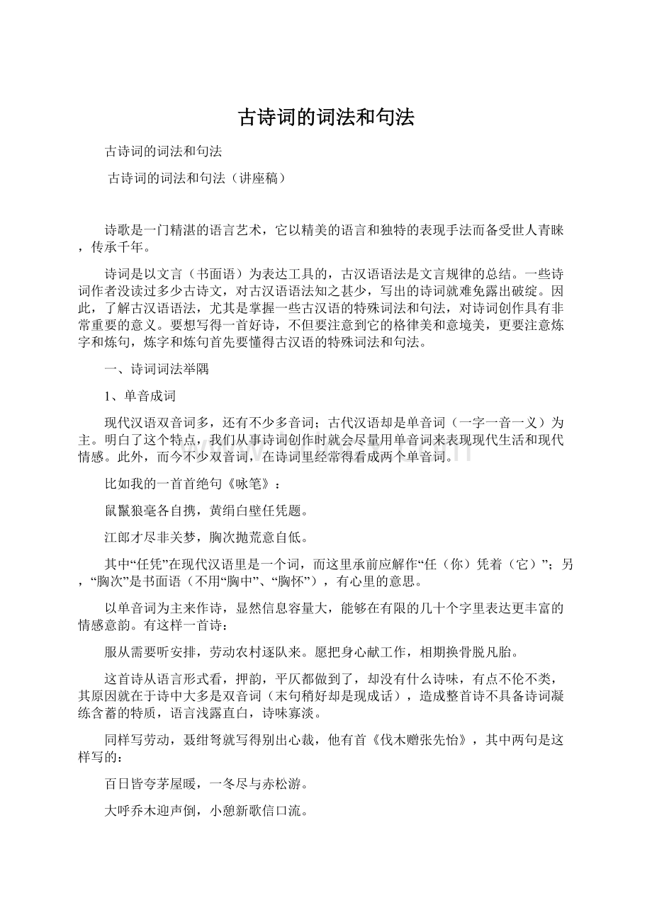 古诗词的词法和句法.docx