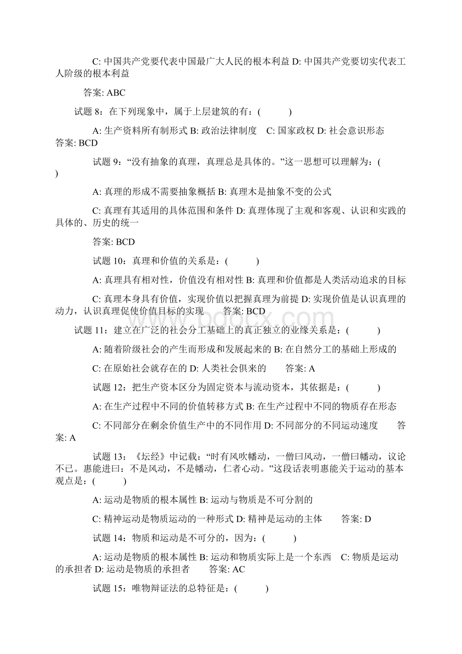 安徽省事业单位招聘考试真题及参考答案Word下载.docx_第2页