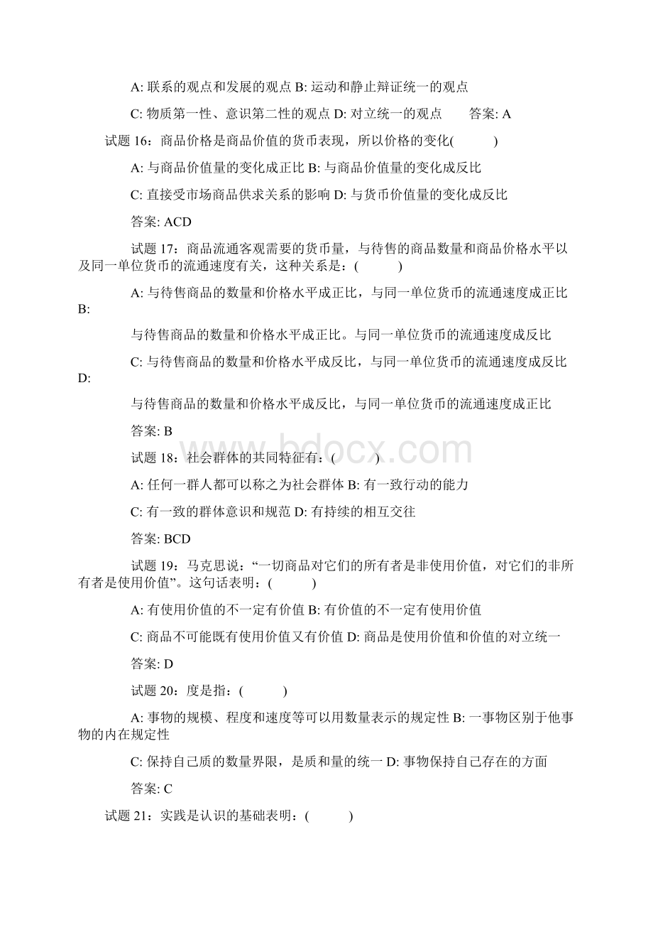 安徽省事业单位招聘考试真题及参考答案.docx_第3页