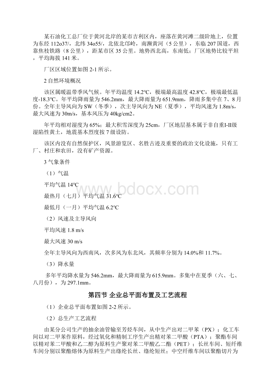 危险化学品企业及周边环境概况.docx_第3页