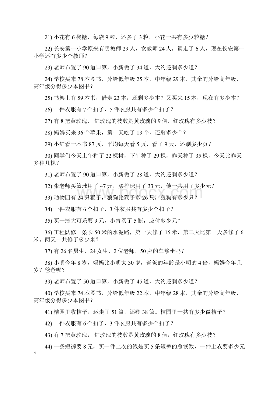 小学二年级数学上册期末专项复习资料解决问题 33.docx_第2页