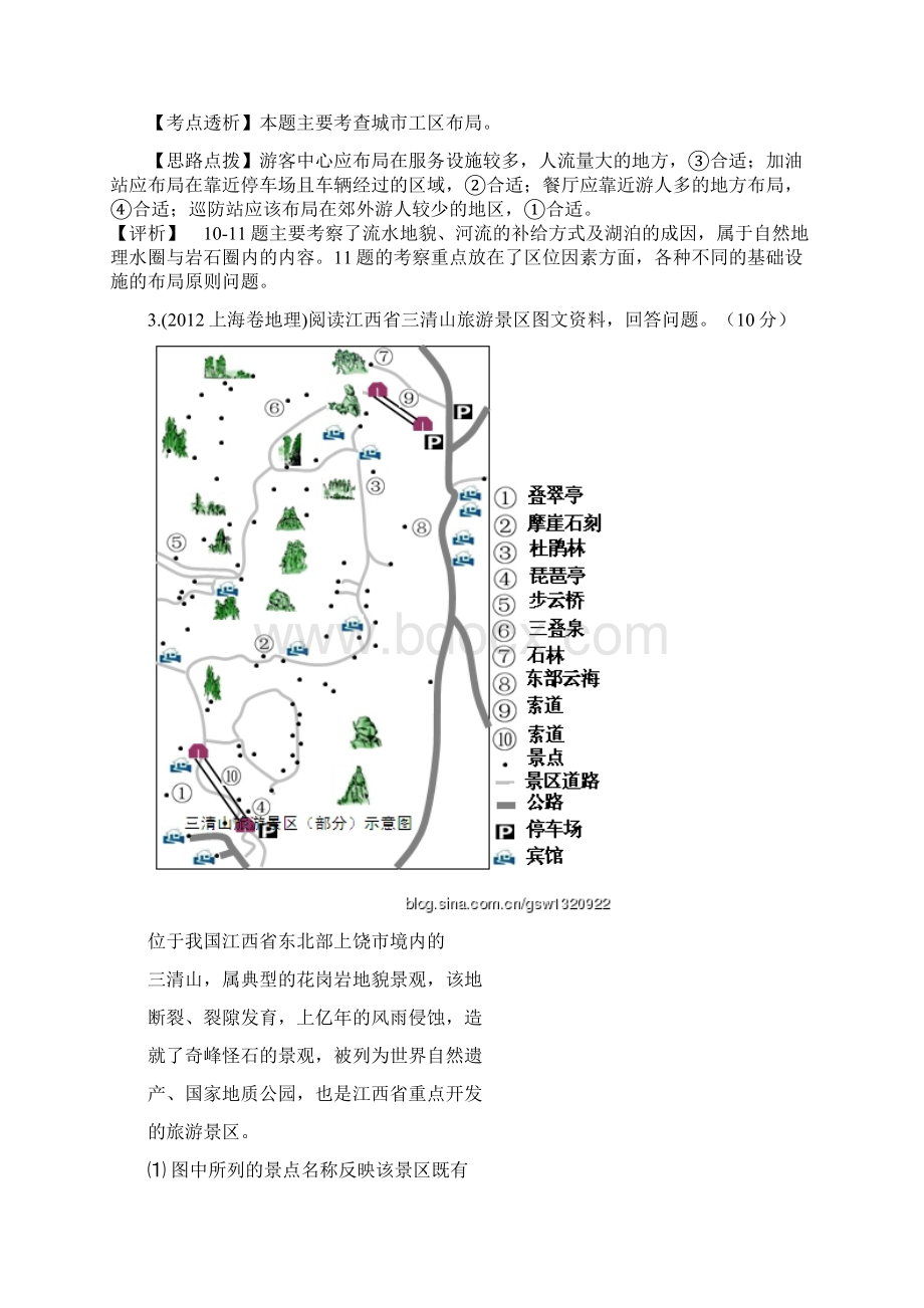 32高考地理真题汇编专题32选修三旅游地理.docx_第2页