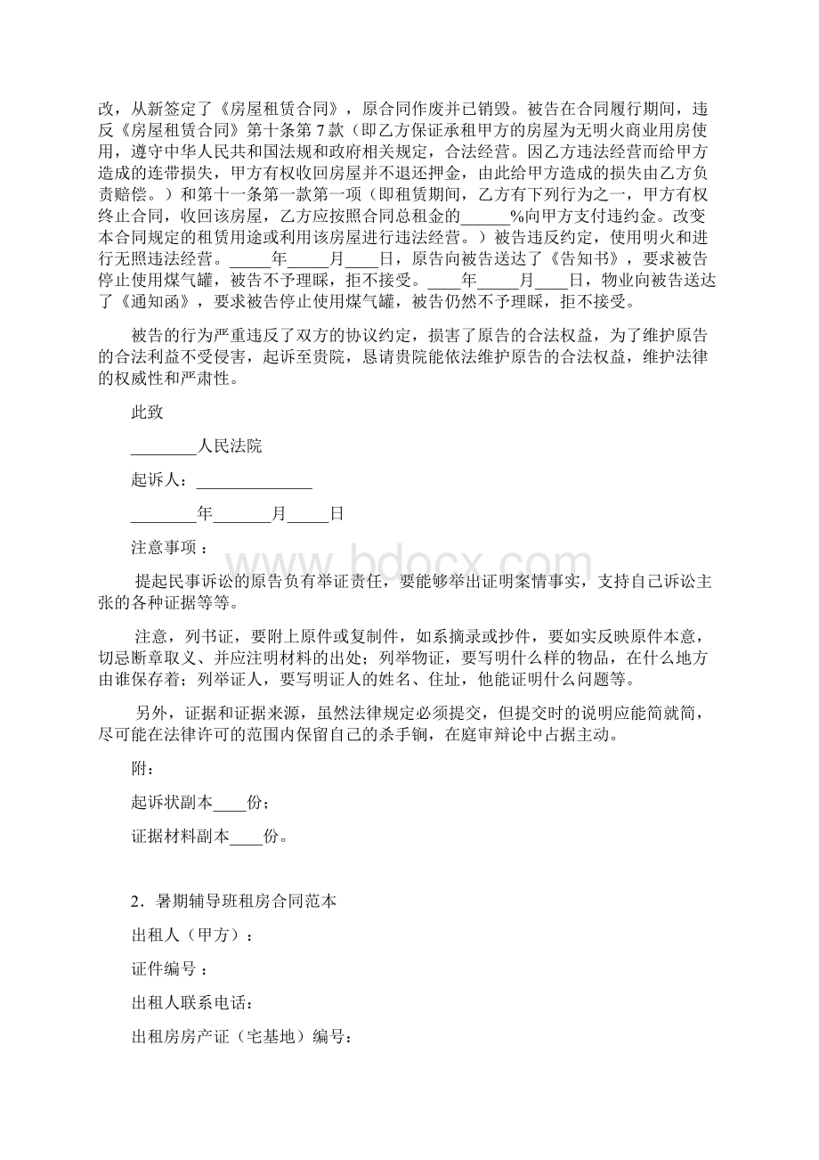 最新精选商铺店面租赁合同协议范本5篇.docx_第2页