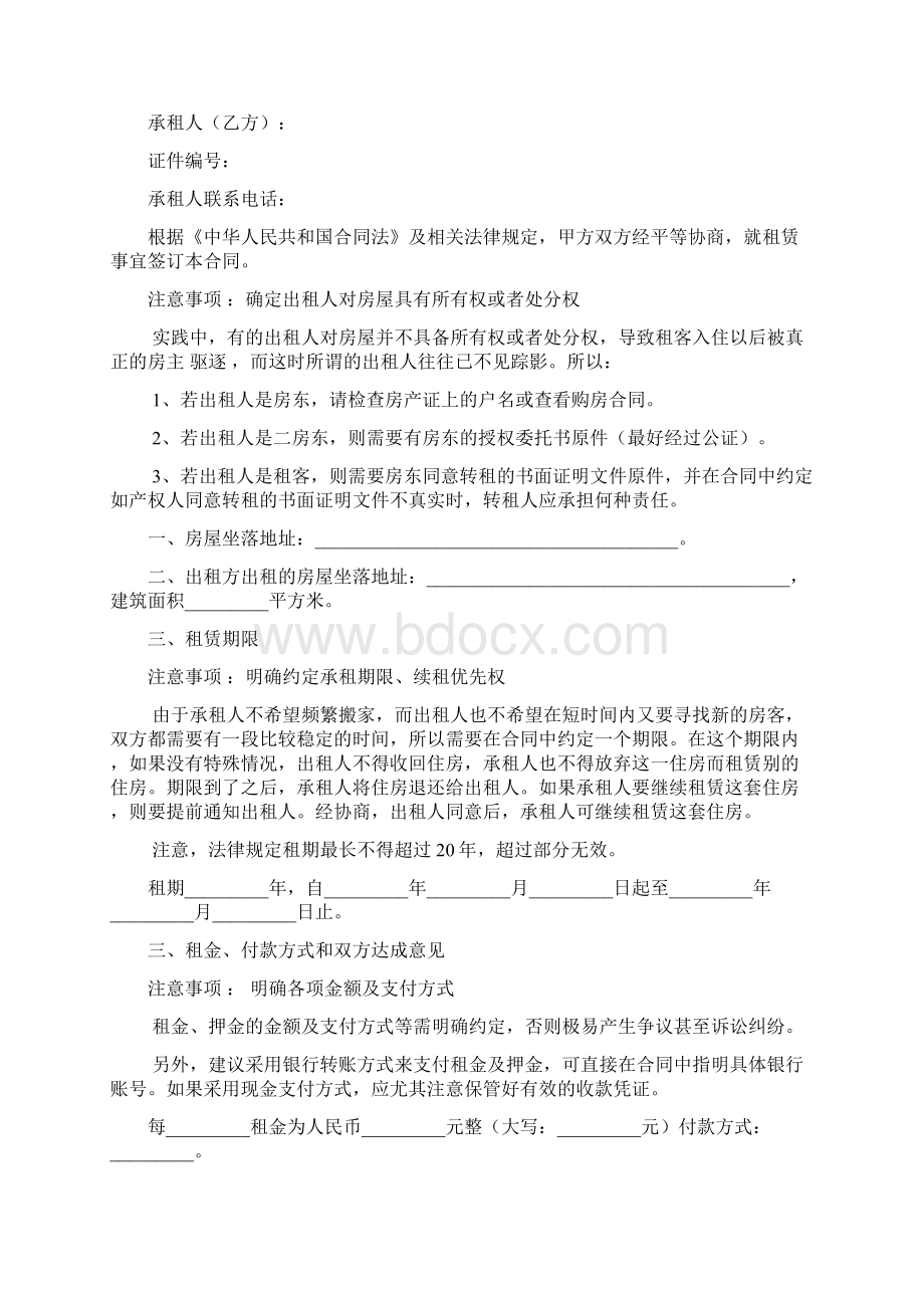 最新精选商铺店面租赁合同协议范本5篇.docx_第3页