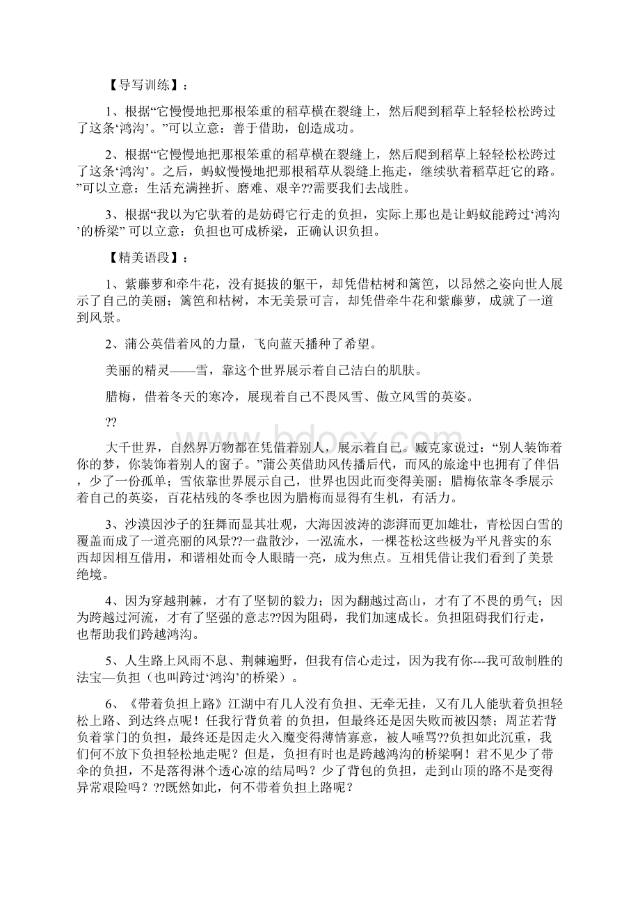 蚂蚁默默作文Word格式文档下载.docx_第2页