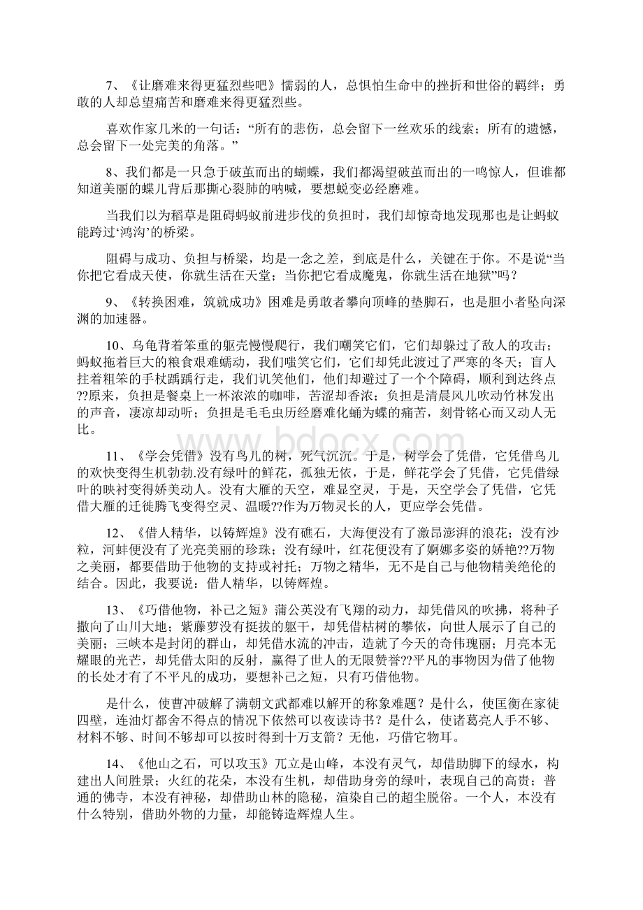 蚂蚁默默作文Word格式文档下载.docx_第3页