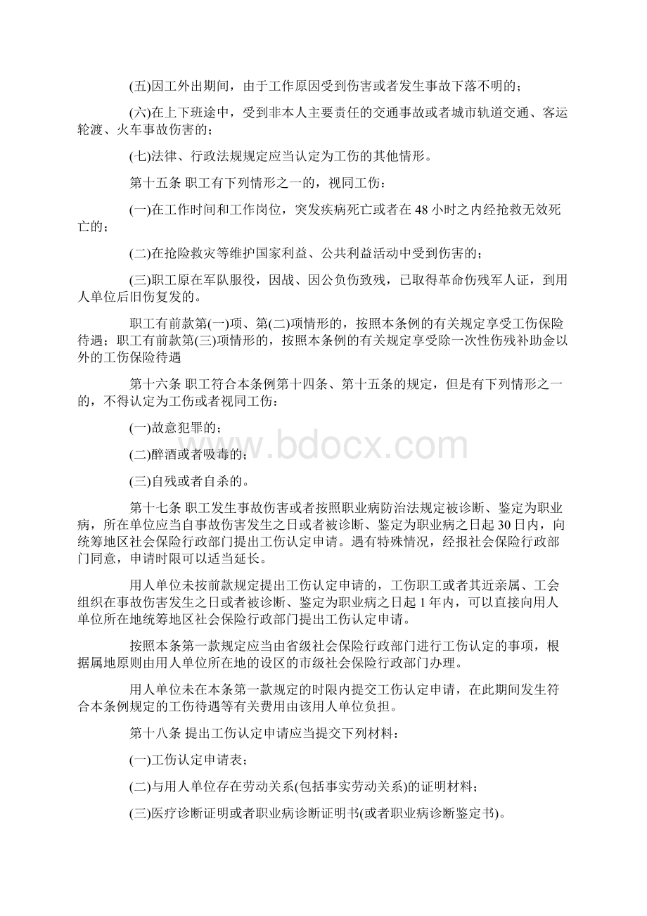 新工伤保险条例全文.docx_第3页