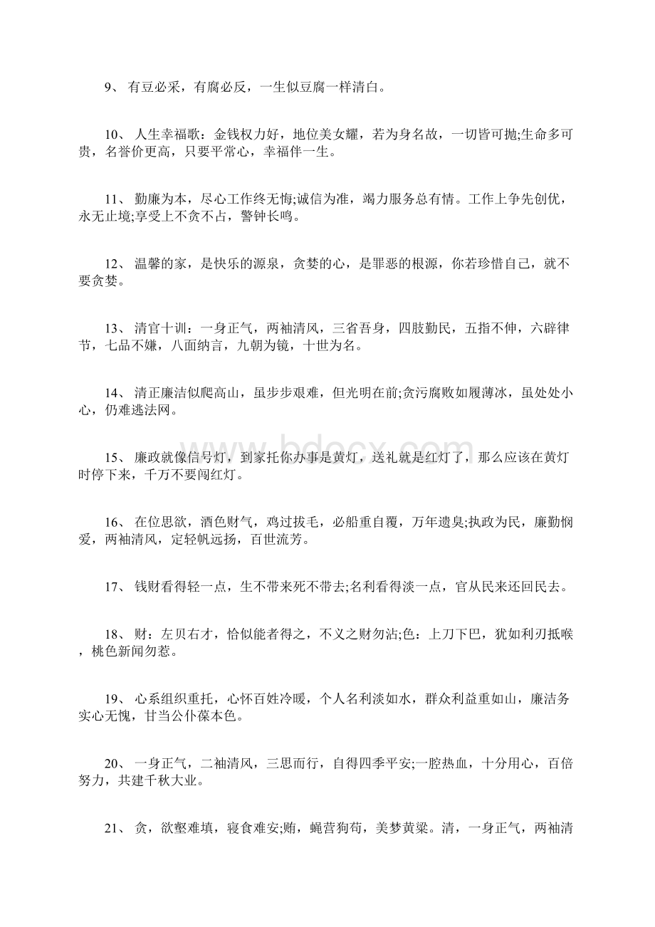 国庆节廉洁句子.docx_第2页