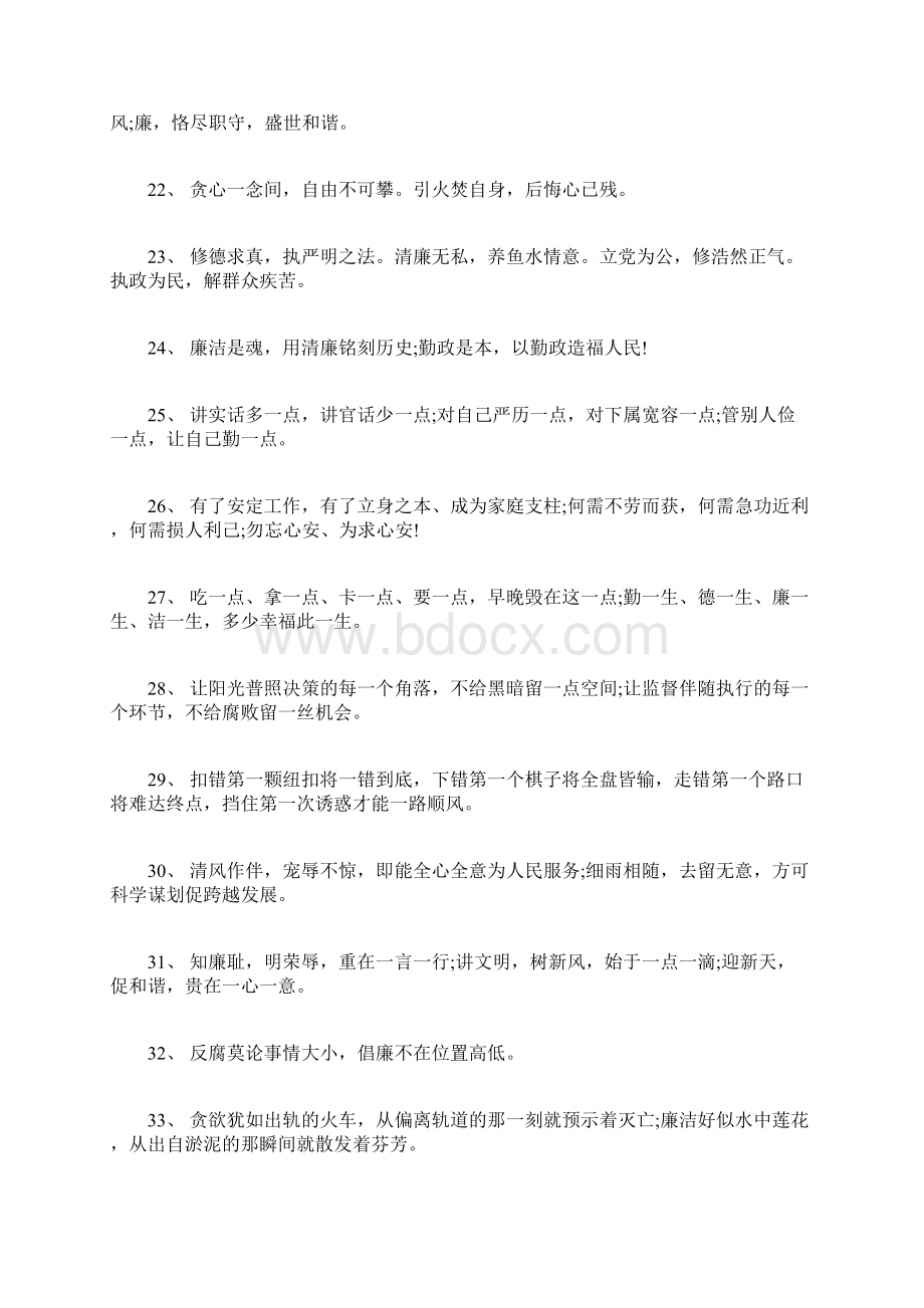 国庆节廉洁句子.docx_第3页