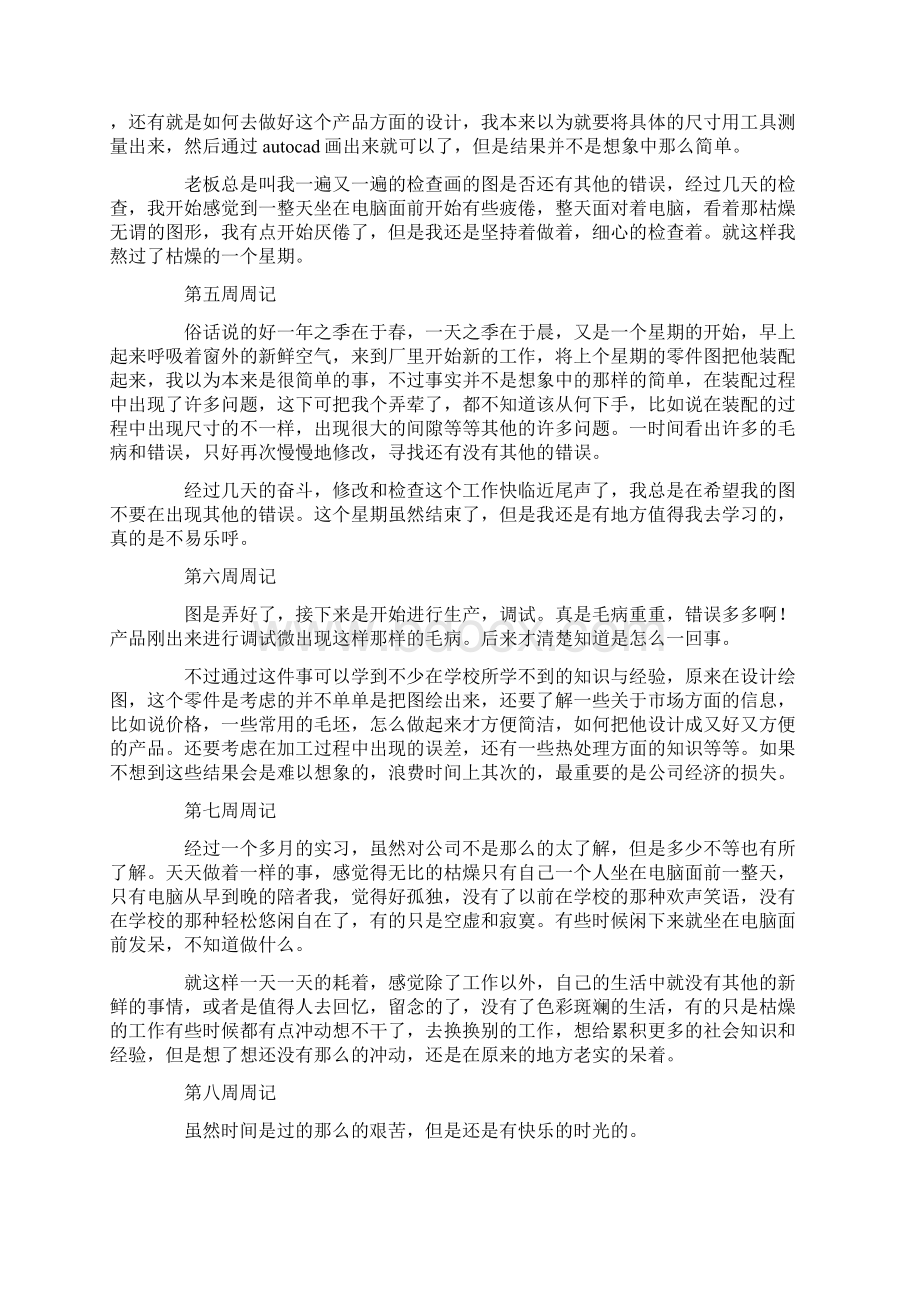 大学生周记三篇.docx_第2页