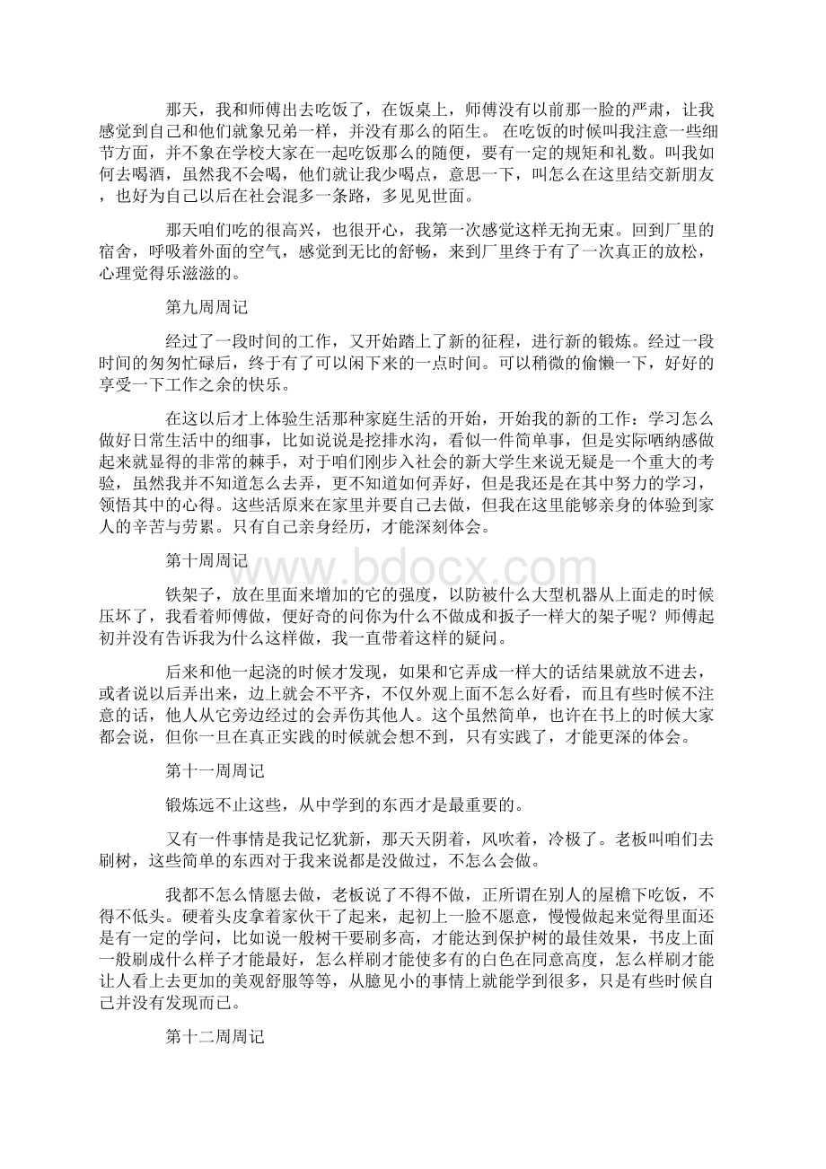 大学生周记三篇.docx_第3页