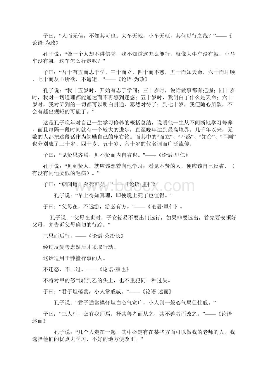 论语经典名句解析Word文件下载.docx_第2页