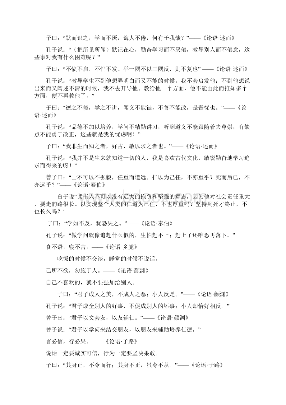 论语经典名句解析Word文件下载.docx_第3页