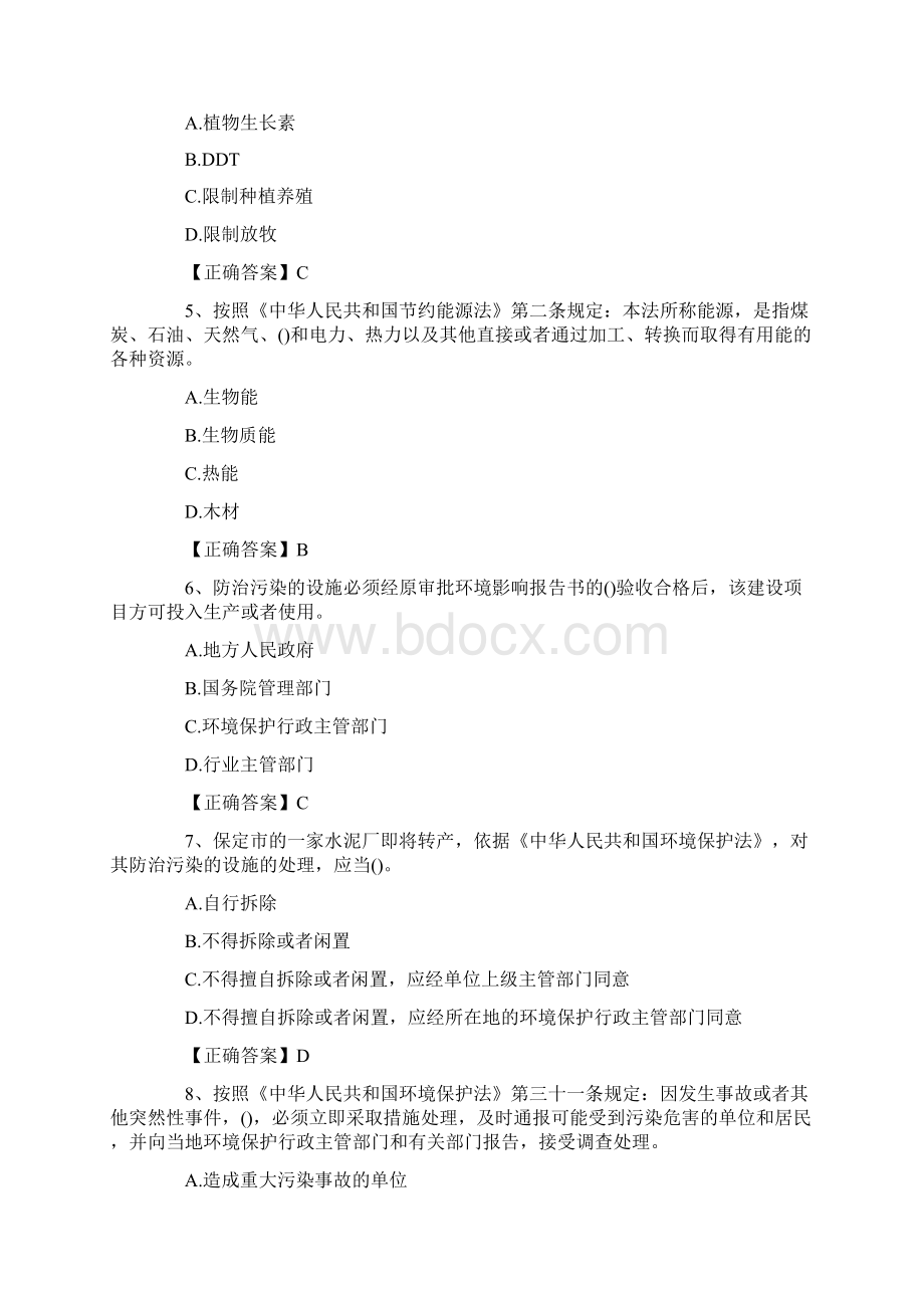 环境影响评价师《师律法规》冲刺卷及答案.docx_第2页