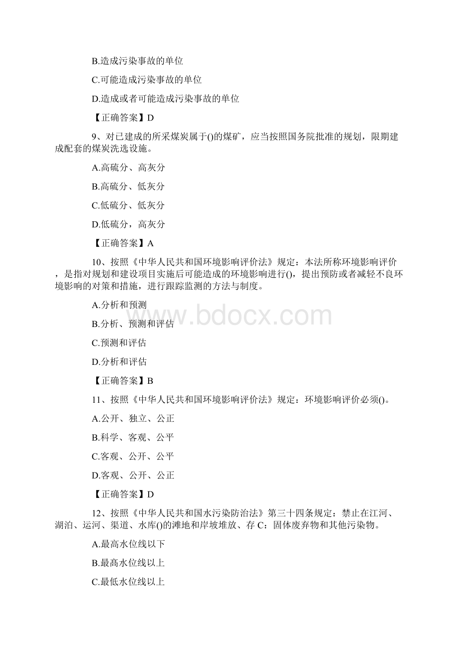 环境影响评价师《师律法规》冲刺卷及答案.docx_第3页