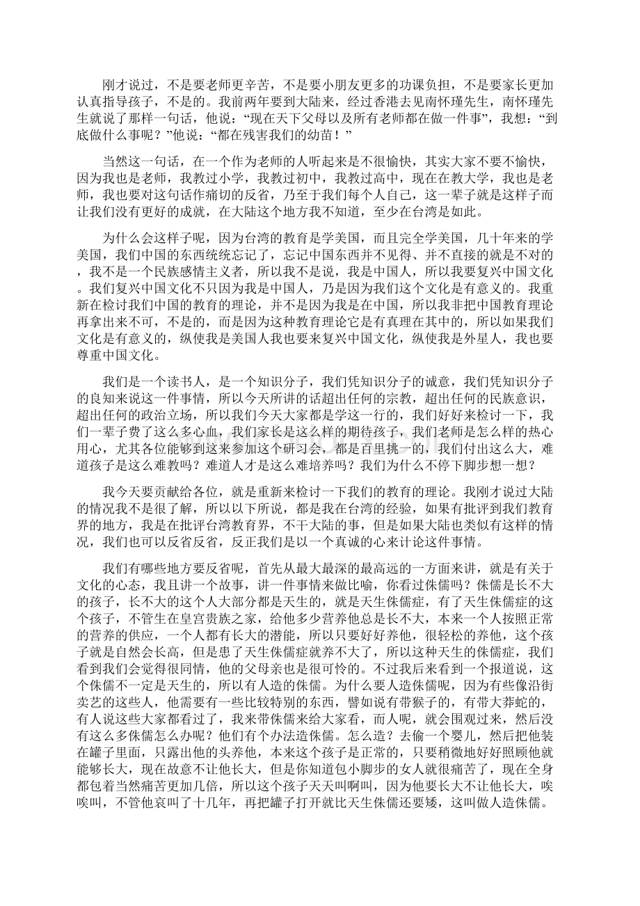 王财贵北师大读经讲座.docx_第2页